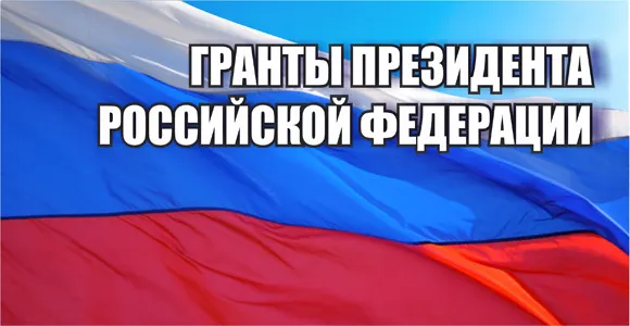 Ярославцы получили гранты президента России в области культуры и искусства