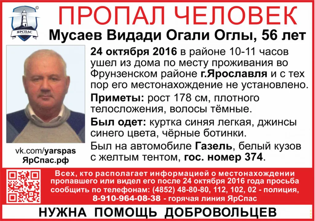 В Ярославле разыскивают пропавшего водителя на «Газели»