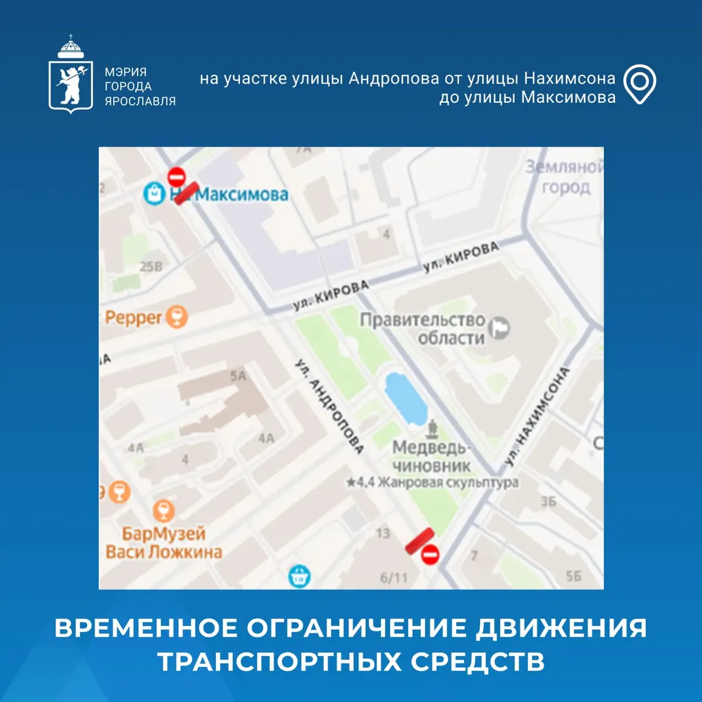 В Ярославле на несколько месяцев перекроют улицу в центре
