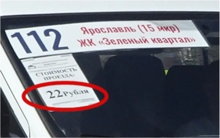 В ярославских маршрутках дешевеет проезд
