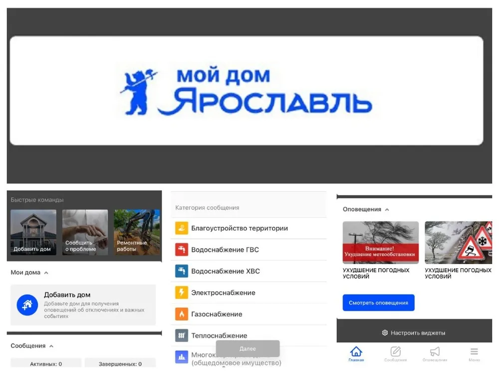 В Ярославле запустили мобильное приложение для жалоб