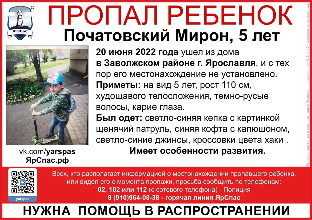 В Ярославле пропал пятилетний мальчик