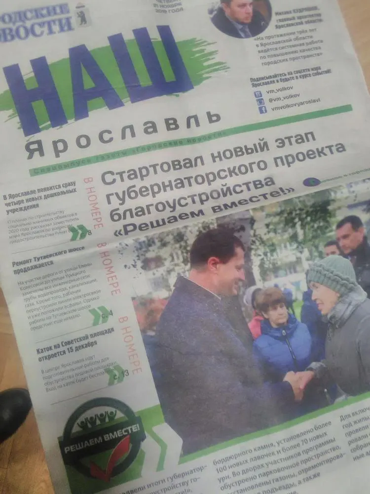 Бесплатную газету про мэра Ярославля издали стотысячным тиражом