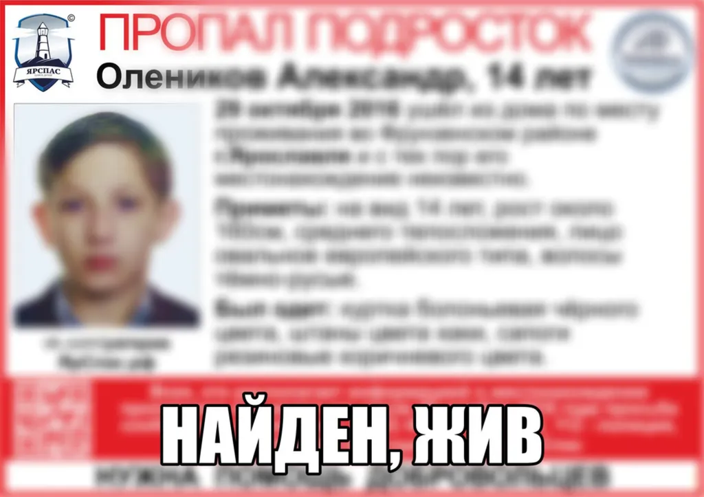 В Ярославле нашли пропавшего подростка