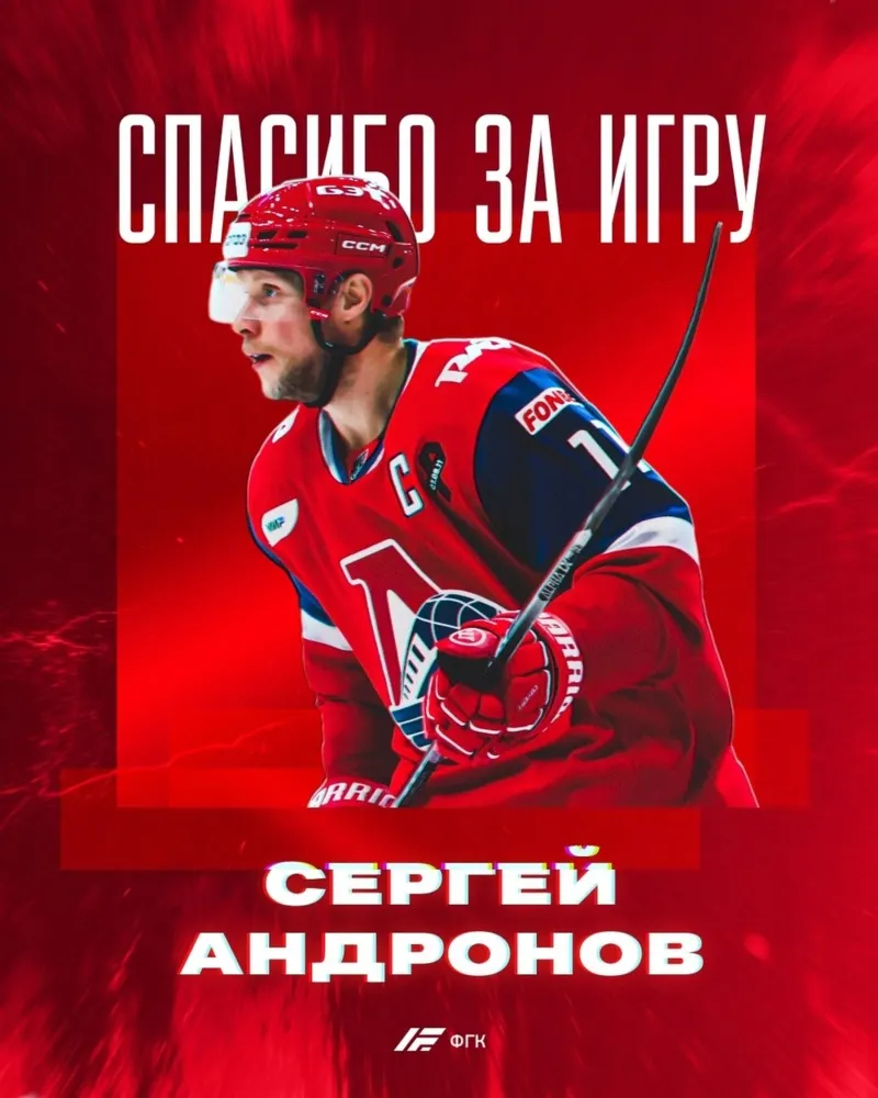 Ярославский «Локомотив» объявил об уходе нападающего