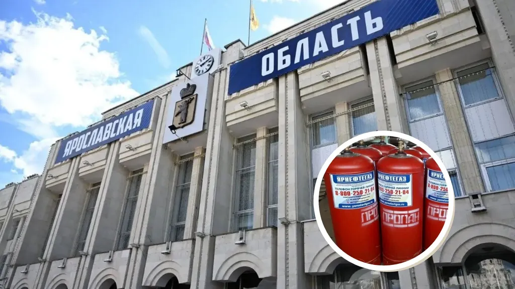 Ярославское правительство субсидирует цены на баллонный газ