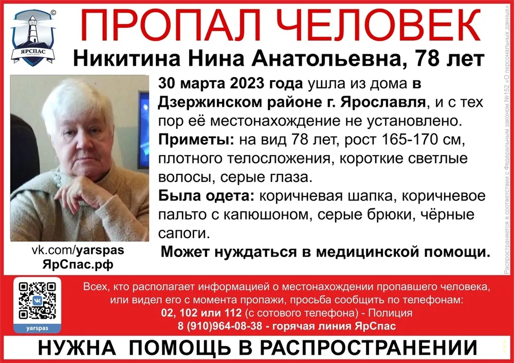 В Ярославле почти неделю ищут пожилую женщину