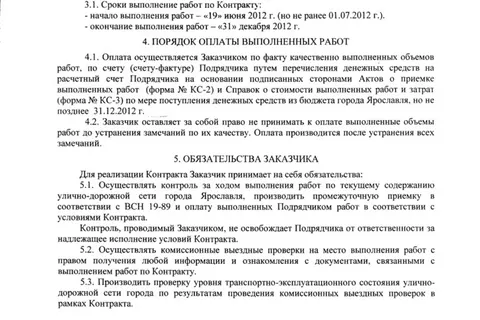Заявления в телеэфире мэра Ярославля не соответствуют действительности