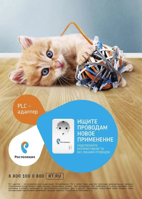 Ярославцы могут смотреть телепрограммы и кино из обычной розетки