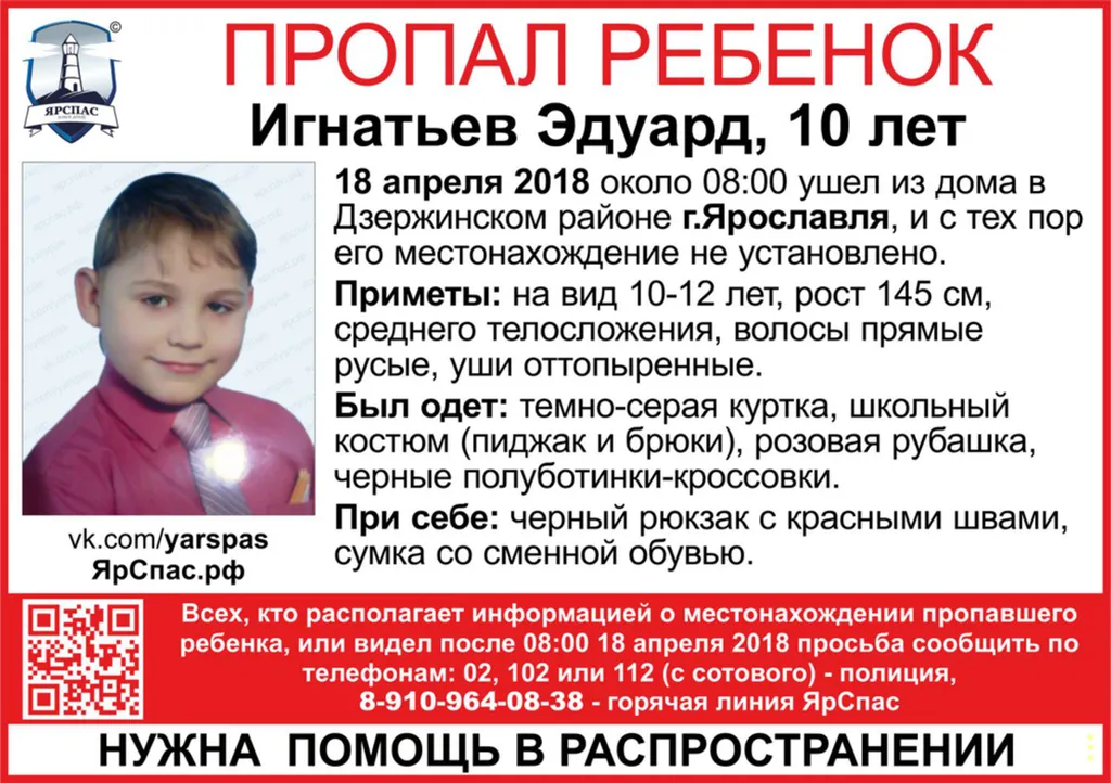 В Брагино в Ярославле пропал 10-летний мальчик