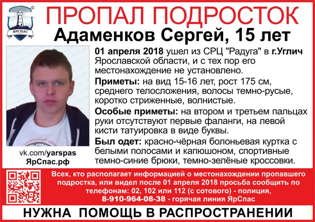 В Ярославской области пропал 15-летний подросток