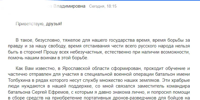 Мошенники собирают деньги на ярославский добровольческий батальон