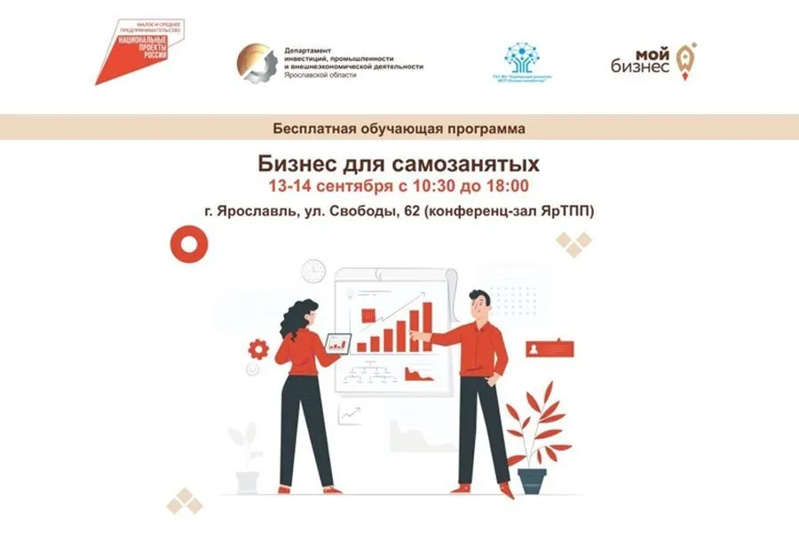 В Ярославле самозанятых научат вести бизнес грамотно