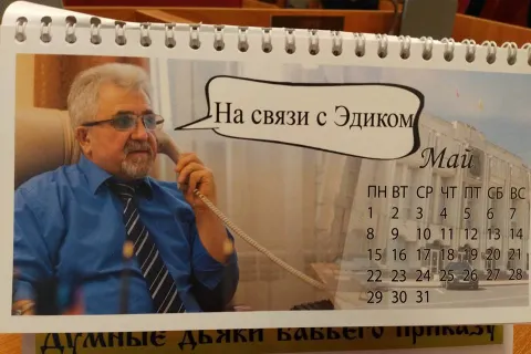 Сотрудницам облдумы мужчины подарили забавный календарь со своими фото
