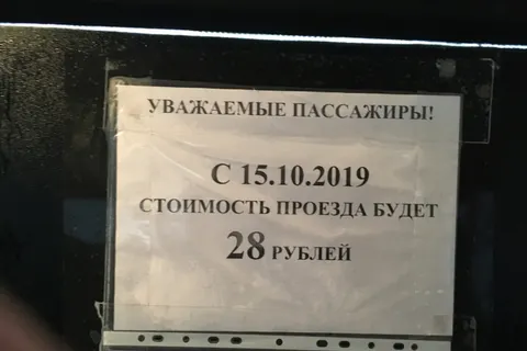В ярославских маршрутках появляются объявления о новой стоимости проезда