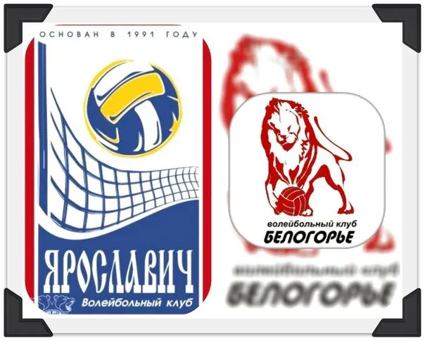 В Ярославле местный "Ярославич" уступил "Белогорью"