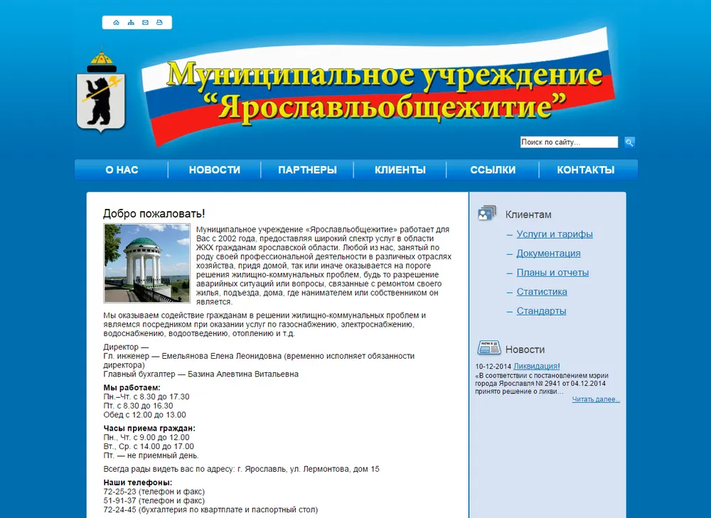 МУП «Ярославльобщежитие» будет ликвидировано к 1 июля 2015 года