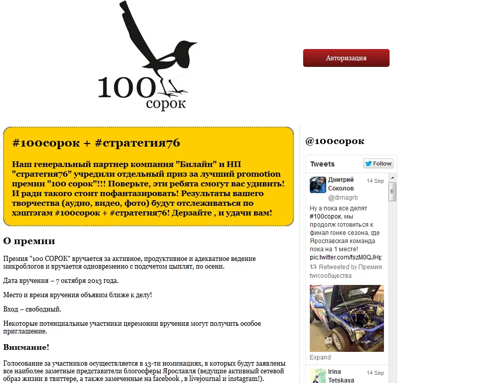 Определено место и время вручения региональной премии #100сорок в Ярославле