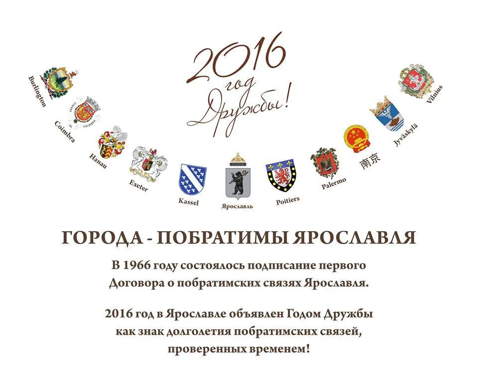 В муниципалитете открылась фотовыставка «Города-побратимы Ярославля»