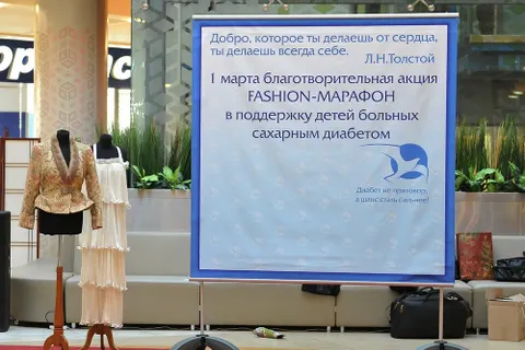 В Ярославле прошла благотворительная акция «Fashion-marafon» в поддержку детей больных сахарным диабетом. Фоторепортаж