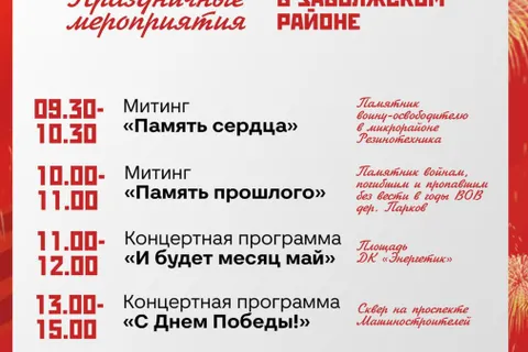 День Победы Ярославль отметит парадом, концертами и салютом