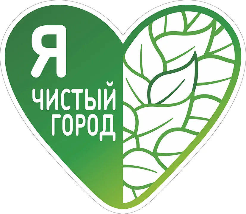 ​В Ярославле проходит акция «Я люблю ЧИСТЫЙ ГОРОД»