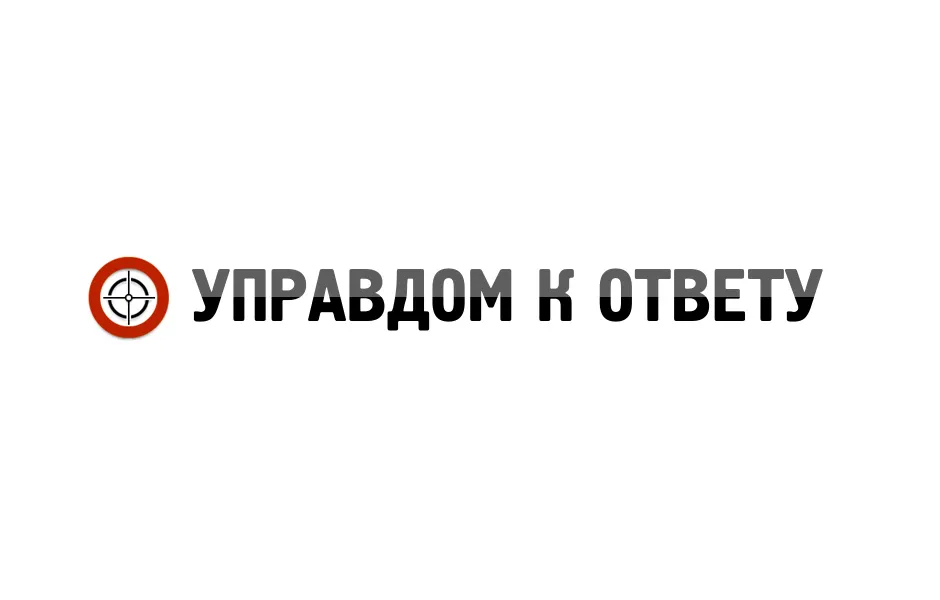 В Ярославле перед судом предстанет руководитель Ленинского управдома