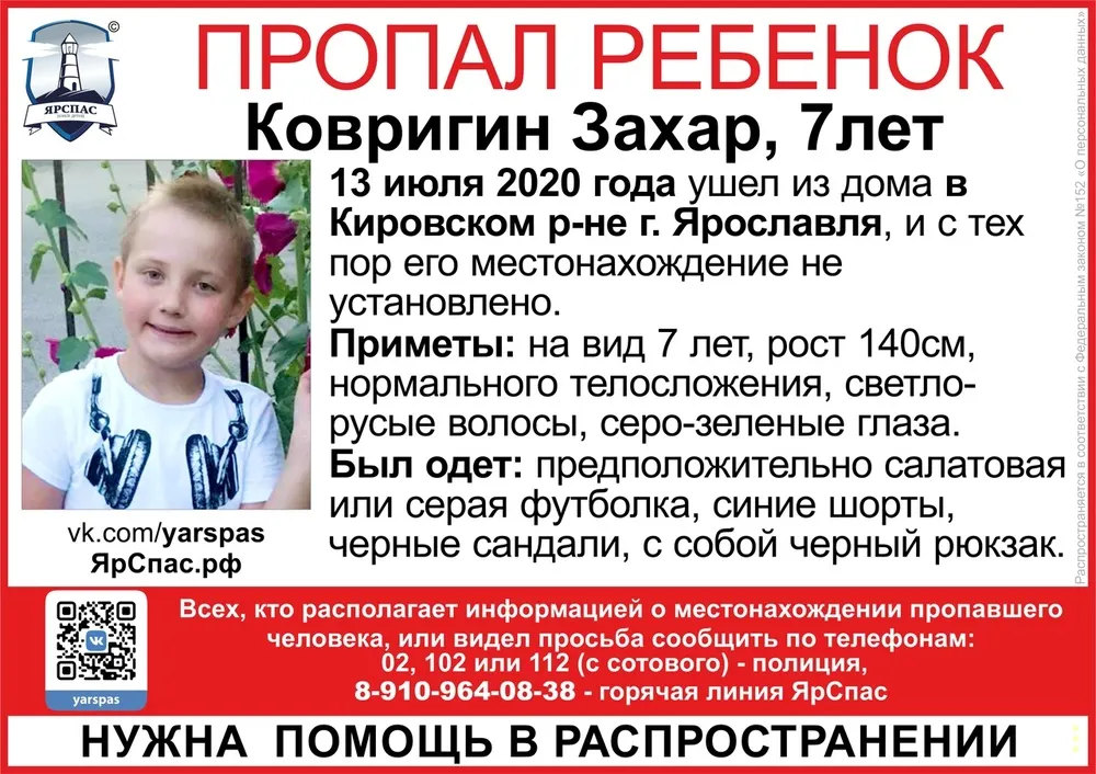 В Ярославле пропал семилетний мальчик