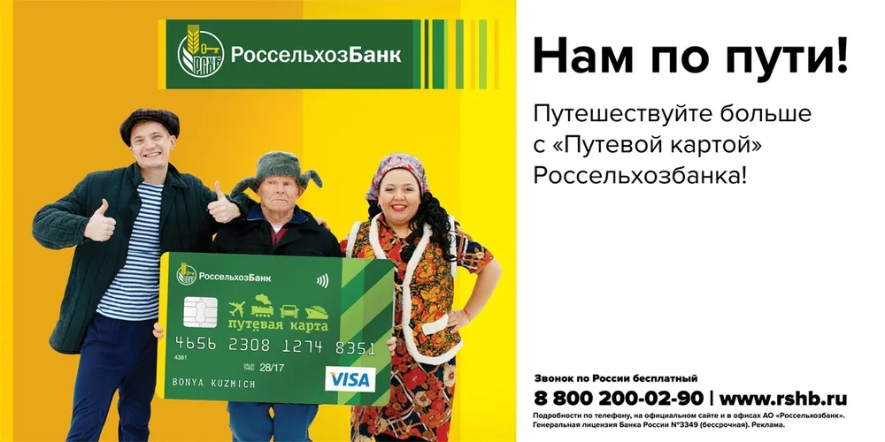 Ярославский филиал Россельхозбанка предлагает отпускникам воспользоваться «Путевой картой»