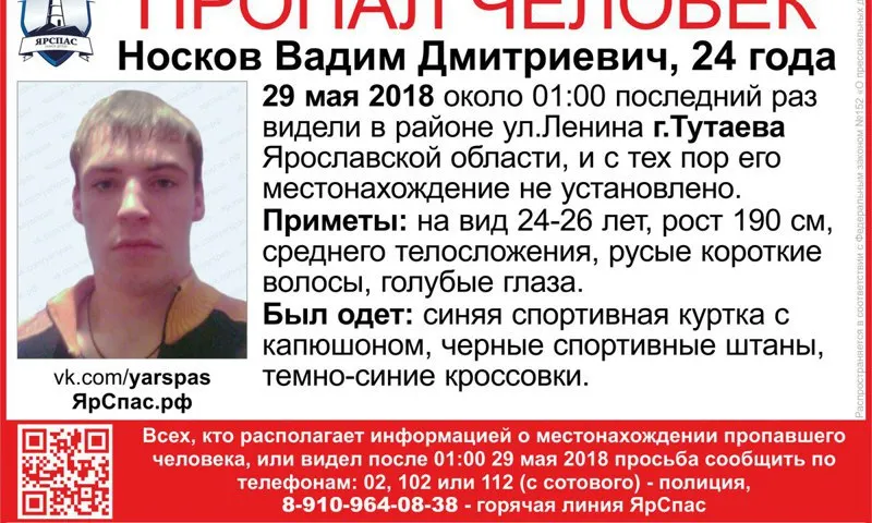 В Ярославской области ищут 24-летнего парня в спортивной одежде
