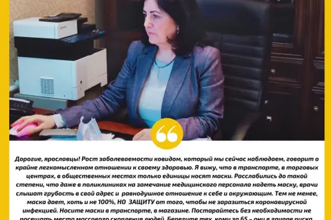 Главврачи больниц обратились со срочным призывом к ярославцам