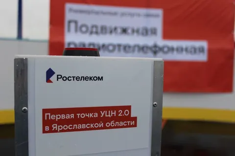 В Ярославкской глубинке появится надежная связь