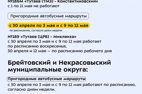 В Ярославской области скорректируют работу общественного транспорта