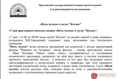 Музей-заповедник в Ярославле покажет фокусы в праздничную ночь