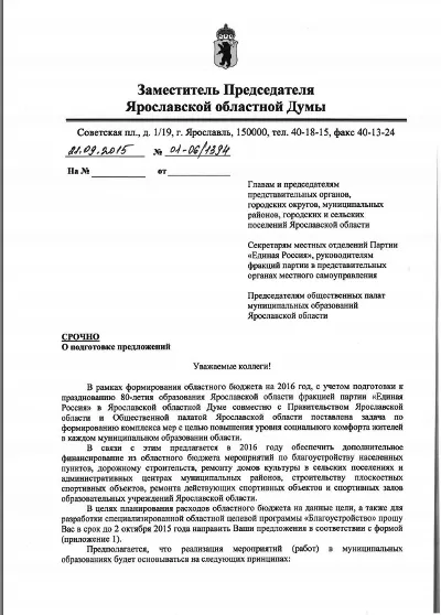 Фракция «Единой России» выступила против увеличения тарифа на капитальный ремонт