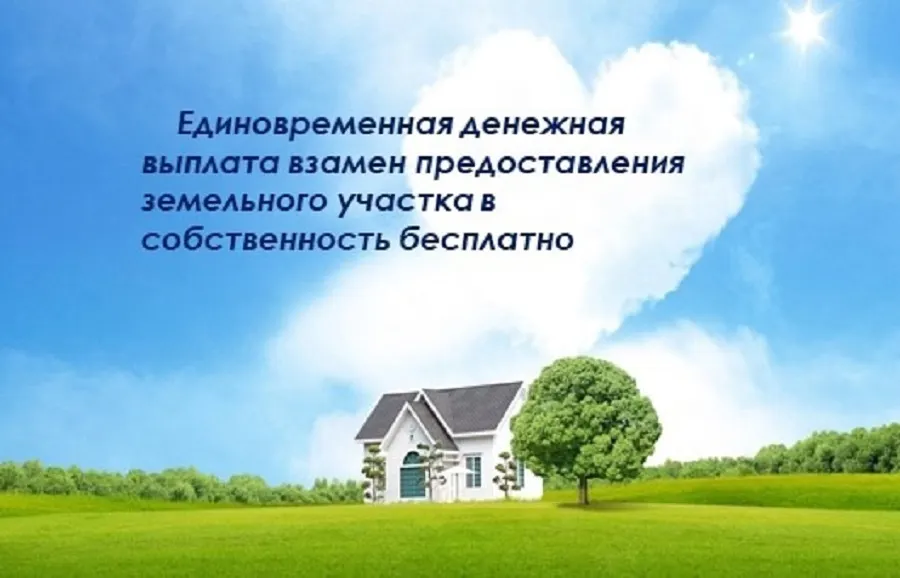 В Ярославской области многодетные семьи могут получить деньги вместо земли