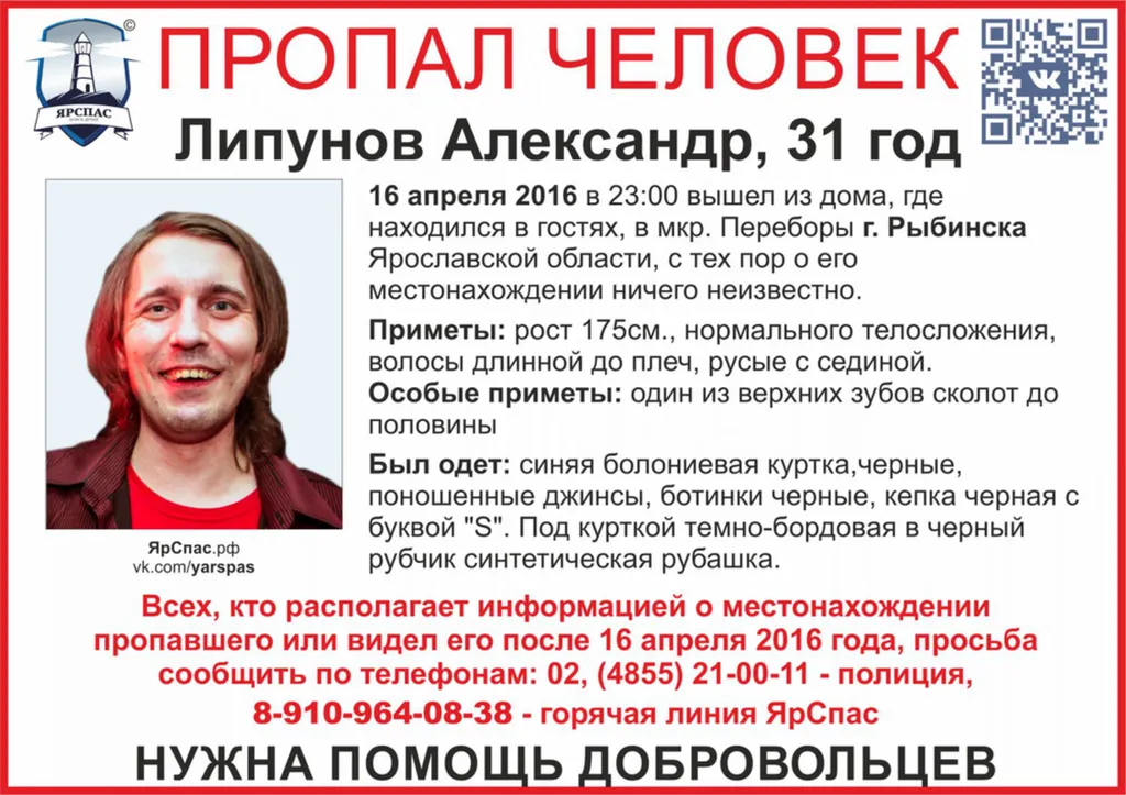 В Рыбинске мужчина ночью вышел из гостей и пропал