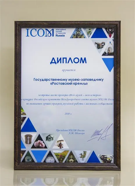 Филиал «Ростовского кремля» стал призером Международного фестиваля музеев