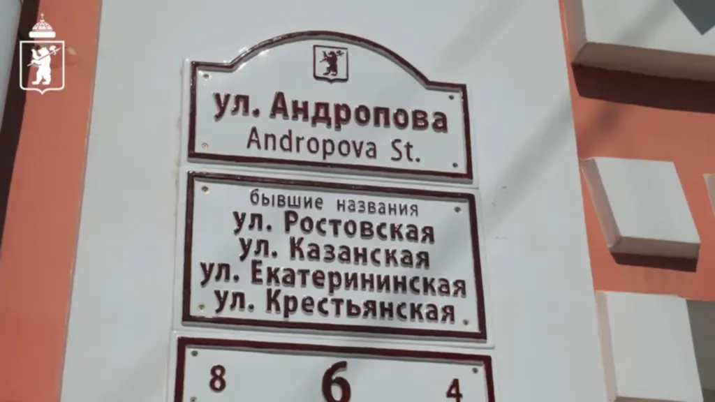 В Ярославле ставят адресные таблички с историческими названиями улиц