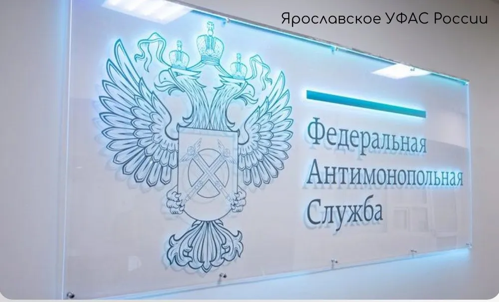 К Ярославскому УФАС присоединили костромских антимонопольщиков