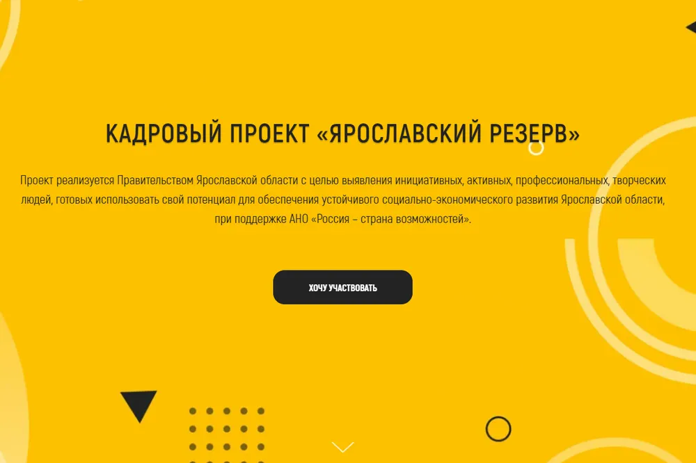 За неделю в кадровом конкурсе «Ярославский резерв» зарегистрировались более тысячи участников