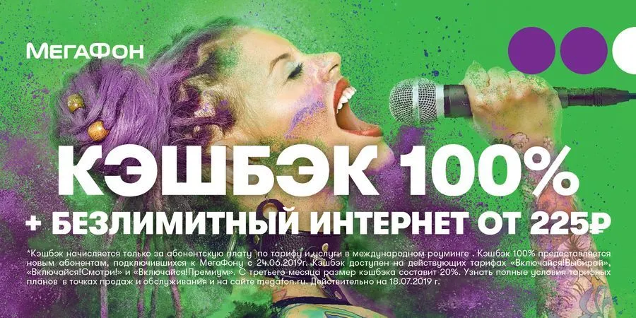 МегаФон предлагает скидки для новых абонентов