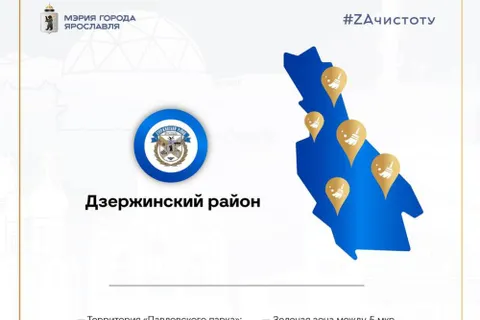 Мэр пригласил ярославцев на субботник