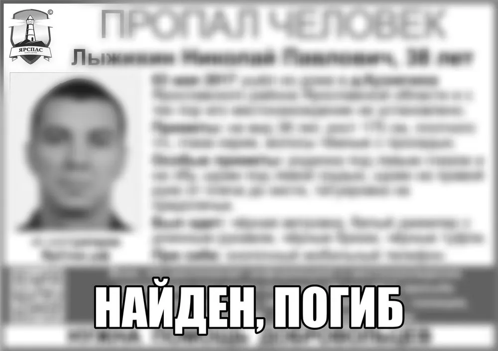 Под Ярославлем нашли тело пропавшего без вести мужчины