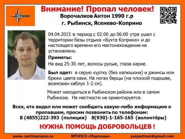 25-летний вологжанин пропал в Рыбинске