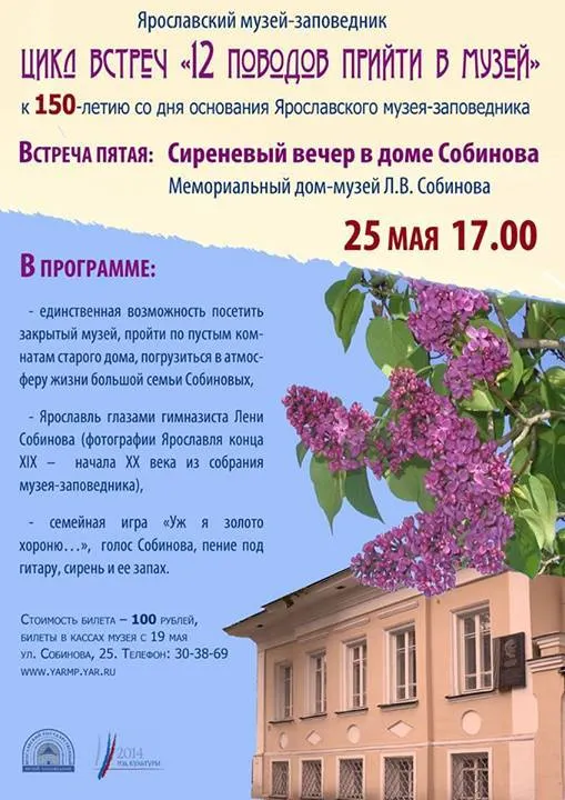 Ярославцы могут побывать в закрытом на ремонт музее Собинова