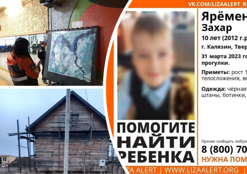Пропавший в Тверской области десятилетний мальчик найден мёртвым