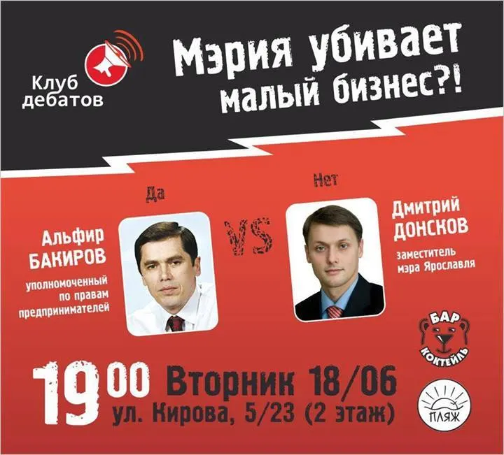 Мэрия Ярославля убивает малый бизнес