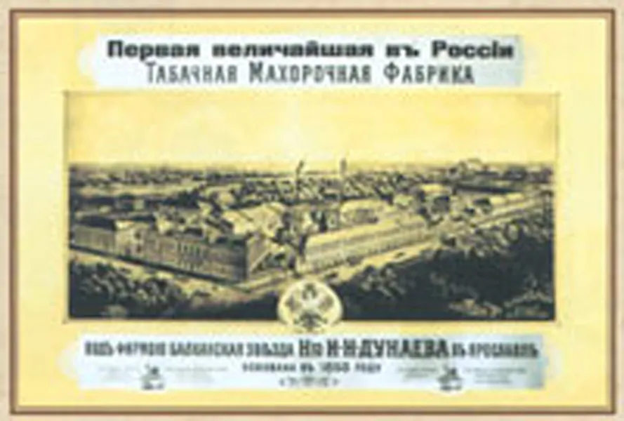 Ярославская табачка закрывается