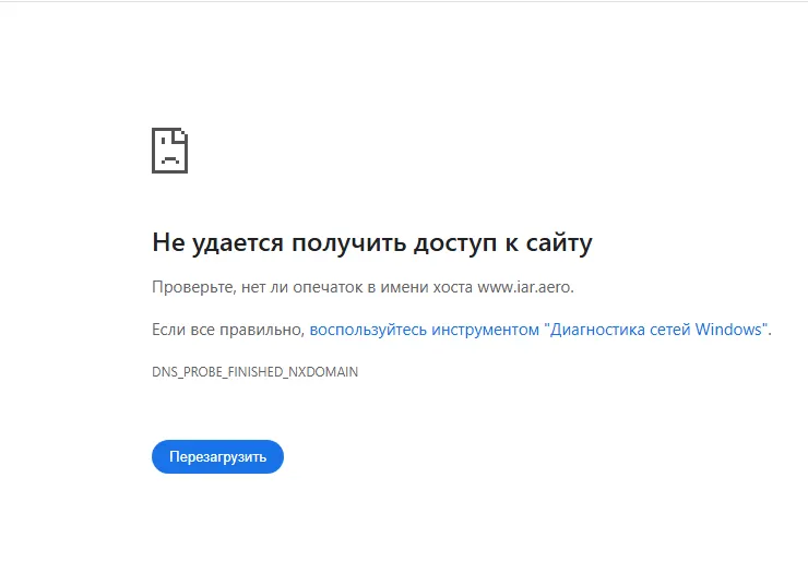 Сайт ярославского аэропорта не открывается из-за DDoS-атак